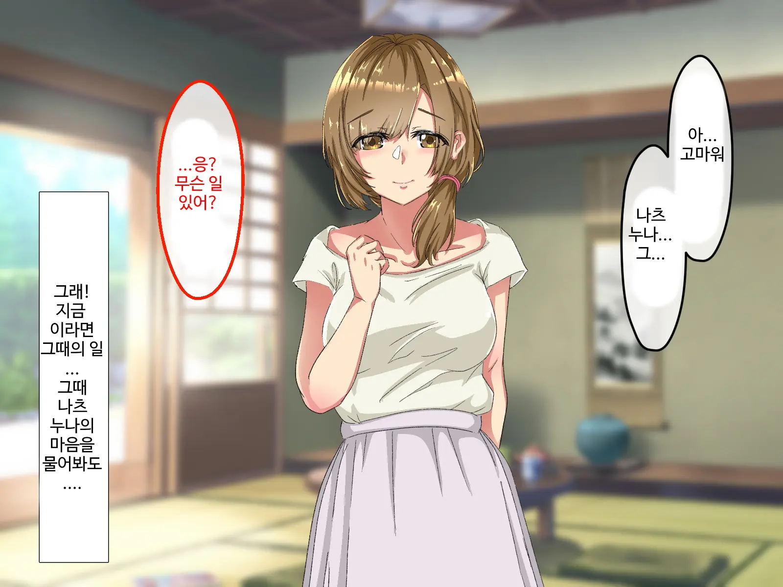 Erokute Chorokute Nandemo Shite Kureru Onee-San-Tachi Wa, Suki Desu Ka? | 야하고 알기쉬운 뭐든지 해주는 누나들은 좋아하나요?